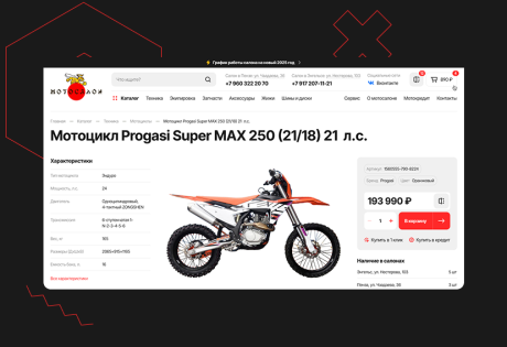 Разработка сайта для мотосалона «ОСА»